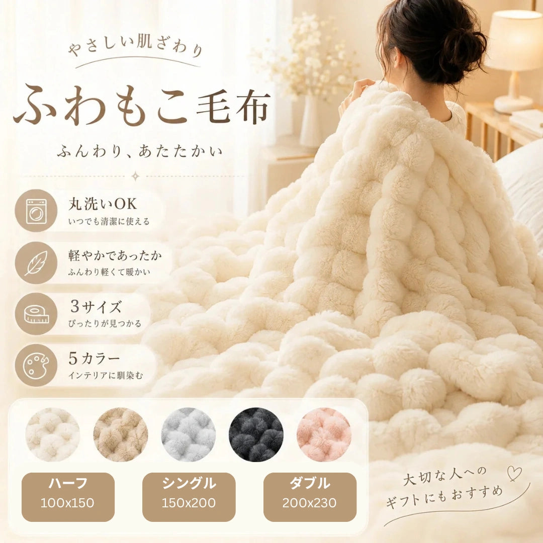 Aisho-ふわとろ毛布｜ラビットファー風、とろけるような肌触り – Iromah