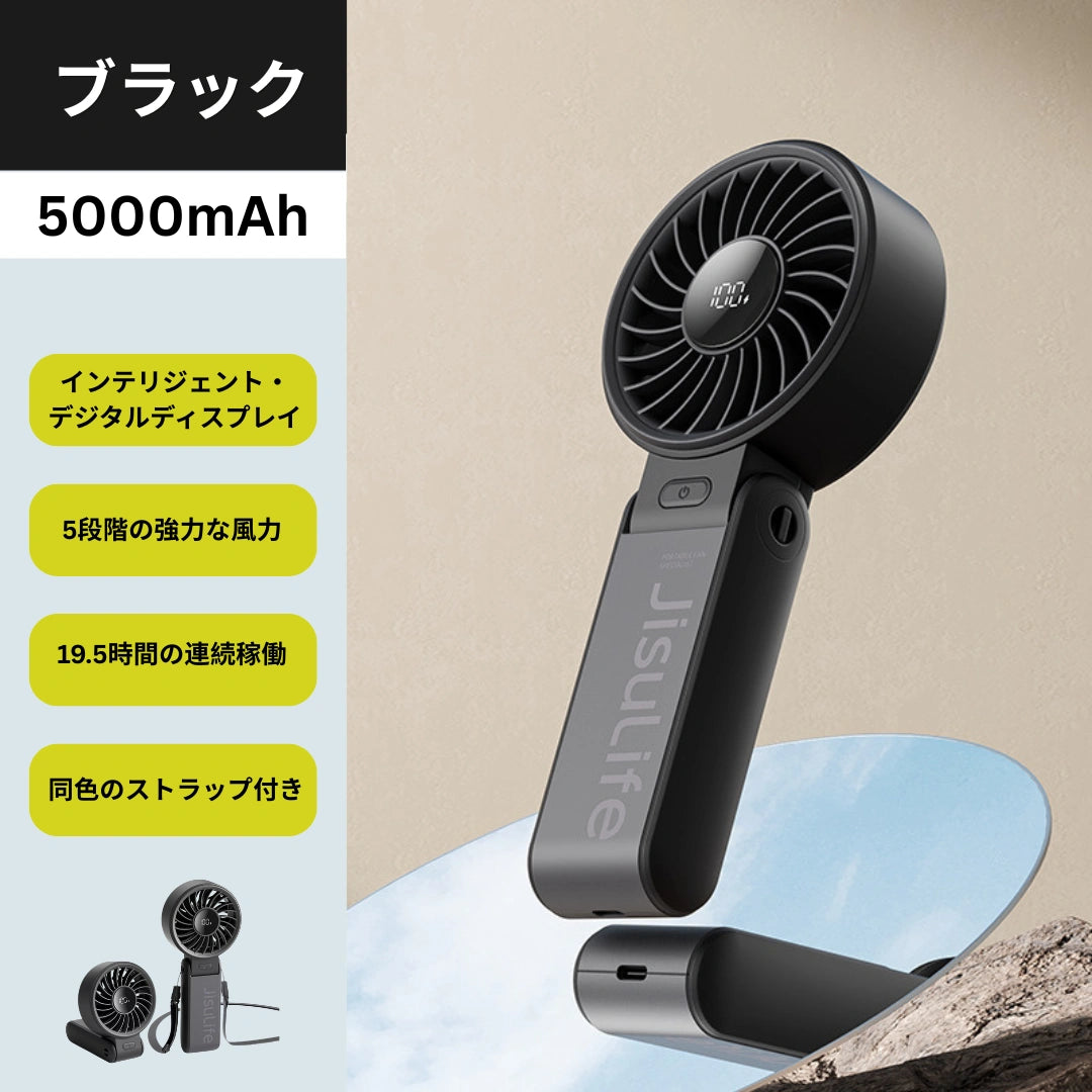 スマートデジタル 5段階強風ハンディファン
