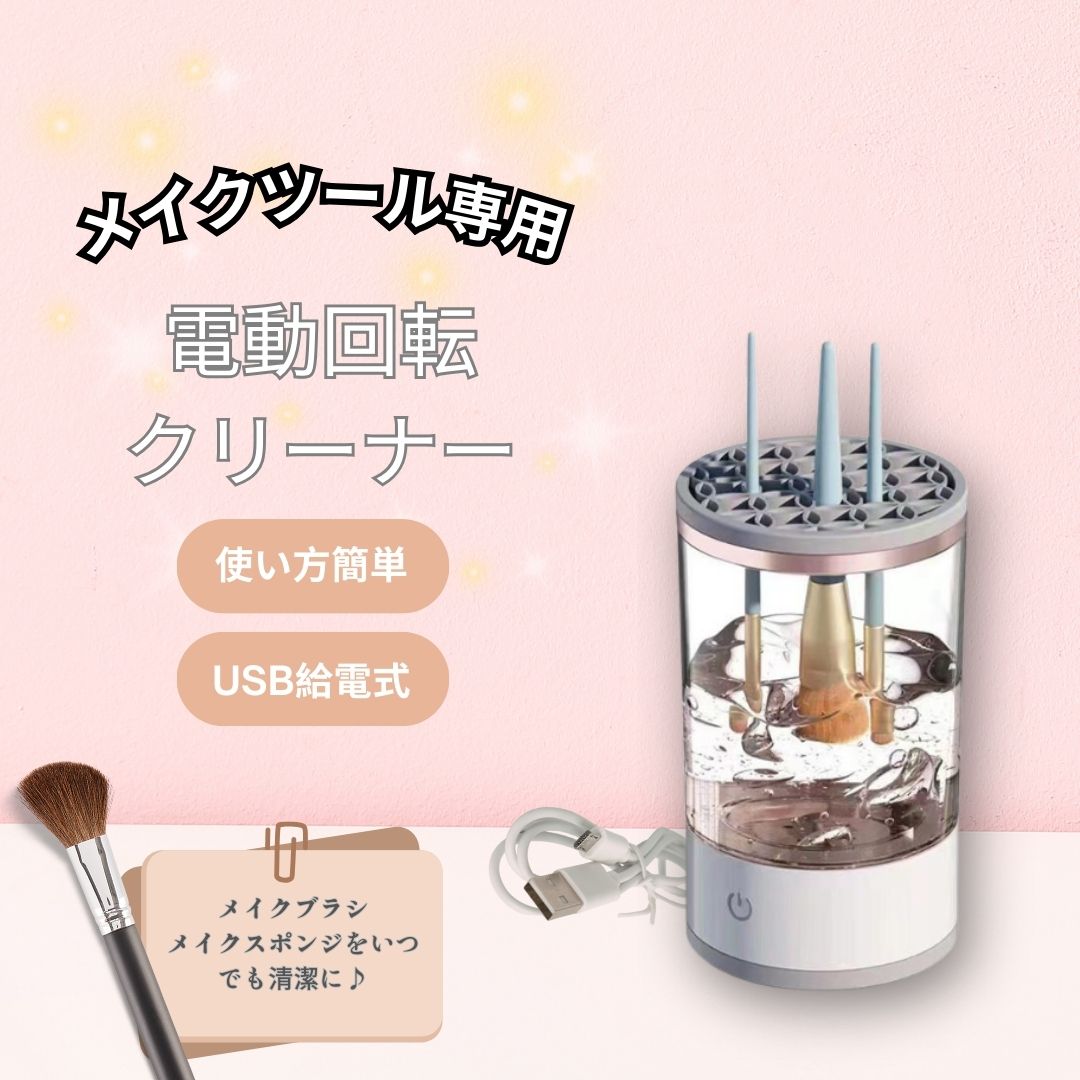 Brushé -ブラシを洗うことは、肌を大切にすること