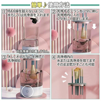 Brushé -ブラシを洗うことは、肌を大切にすること