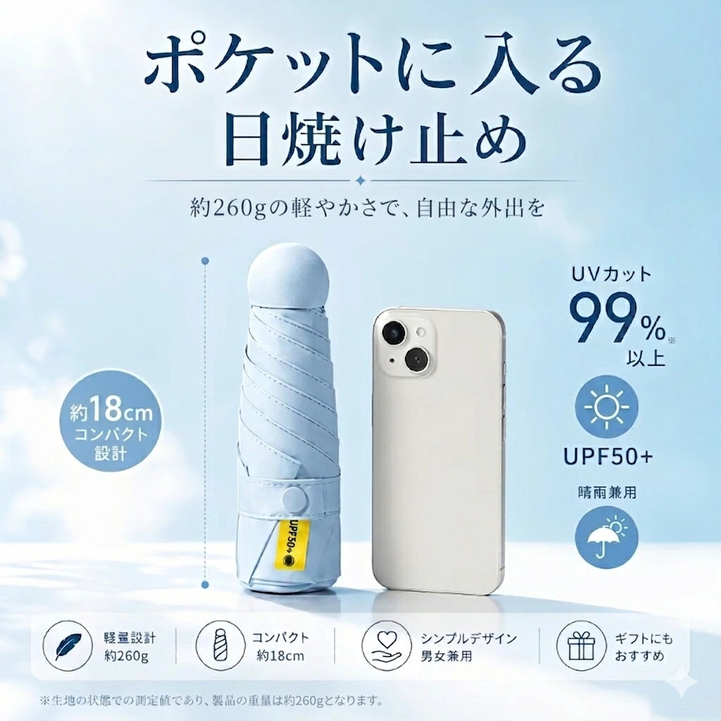 完全遮光プレミアムUV傘｜晴雨兼用・軽量コンパクト