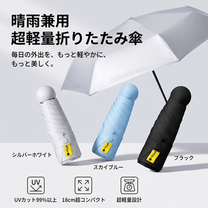 完全遮光プレミアムUV傘｜晴雨兼用・軽量コンパクト